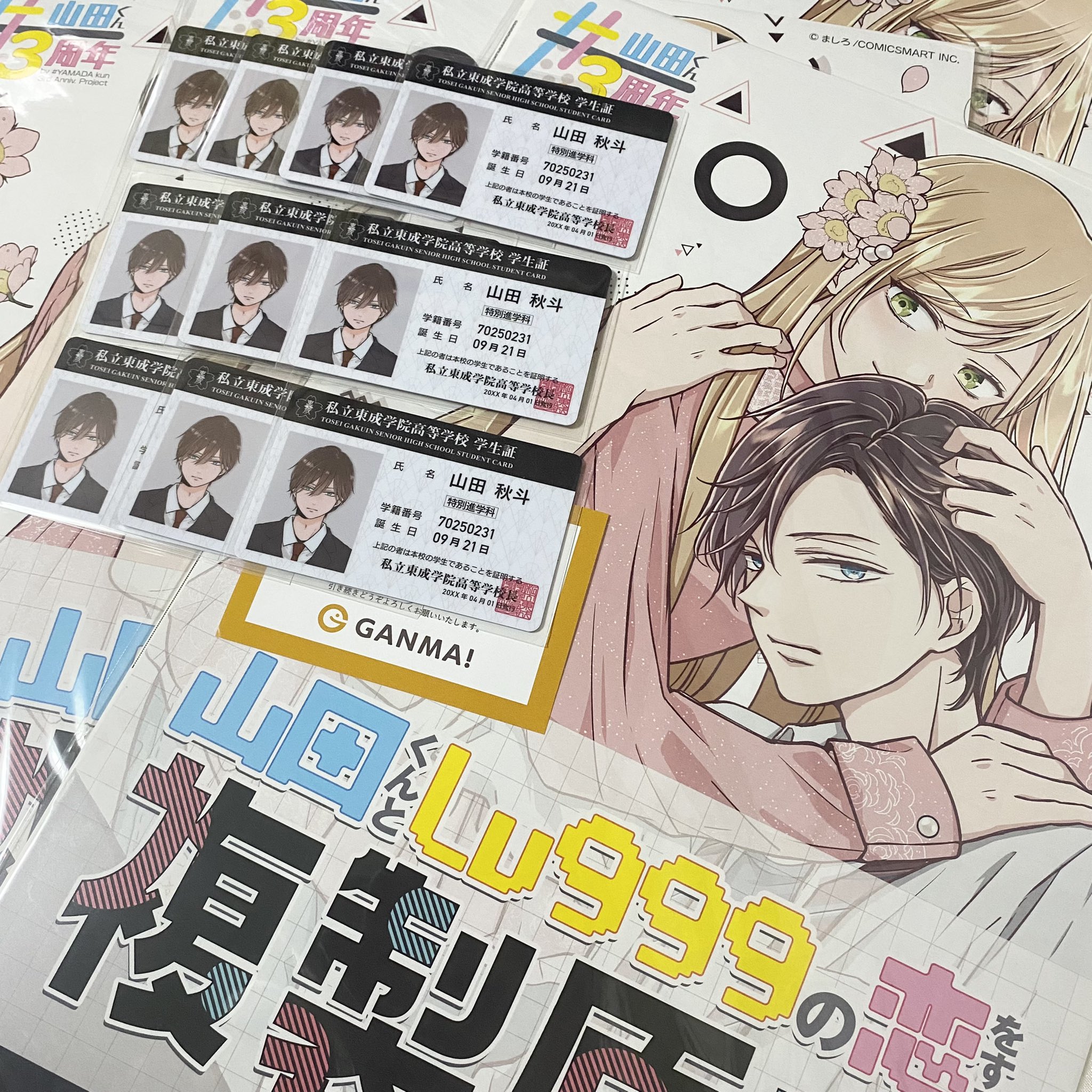 山田くんとLv999の恋をする 複製原稿 感じ取っ 山田くんとLv999の恋をする 複製原稿 感じ取っ
