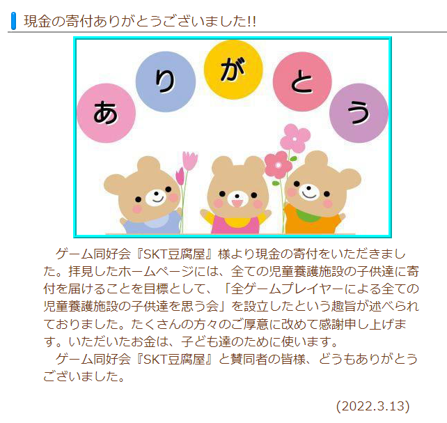 Yumenoshima1's tweet photo. 児童養護施設「陽清学園」のホームページにて「児童養護施設の子ども達を思う会」が紹介されました！
ありがとうございます！
https://t.co/9DIOeSM4ga

#SKT豆腐屋

全ゲームプレイヤーによる全ての児童養護施設の子ども達を思う会
https://t.co/LaWZ5jjtMS https://t.co/pFesDQcK5Y