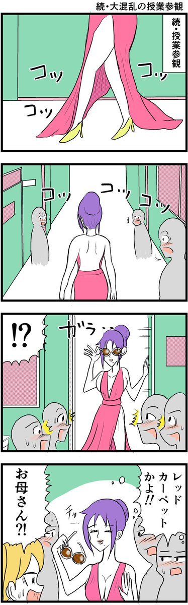 【漫画】中学30年生ハセガワ20  『続・大混乱の授業参観』  #4コマ #4コマ漫画 #漫画 #マンガ #漫画が読めるハッシュタグ #創作漫画 #再掲
