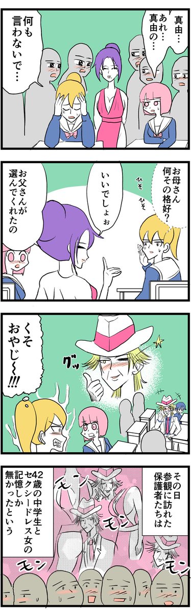 【漫画】中学30年生ハセガワ20  『続・大混乱の授業参観』  #4コマ #4コマ漫画 #漫画 #マンガ #漫画が読めるハッシュタグ #創作漫画 #再掲