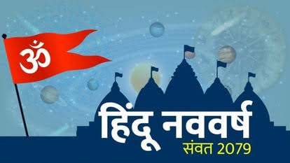 imrahulinfo's tweet photo. सभी सनातनियो को हिन्दू नववर्ष की हार्दिक शुभकामनाएं!
💐🚩
जय श्रीराम https://t.co/QFJMVFOOZR