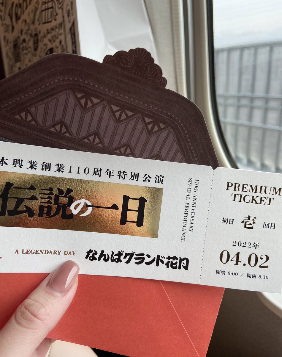 shm87_jm's tweet photo. もう行けたの幸せすぎでした☻︎
めちゃくちゃご褒美だ!!

初日通しのオンラインチケットも買ったのでみながら帰宅します⍢

#伝説の一日 
#なんばグランド花月 https://t.co/9bPQXfHFZR