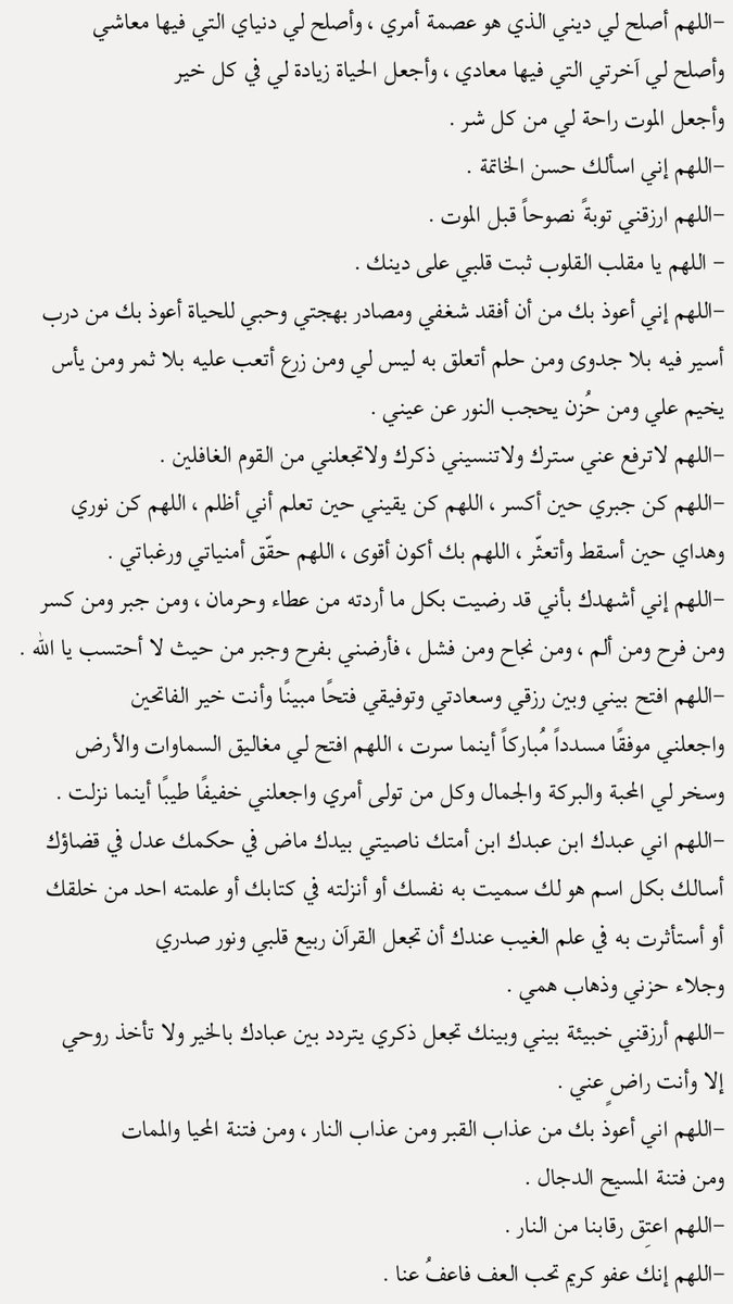 myeelha's tweet photo. أدعية رددوها واجعلوها مرجع لكم🤍🤍🌱:
#رمضان_كريم #رمضان_يجمعنا #مبارك_عليكم_الشهر #شهر_رمضان #الوتر
#ساعه_استجابه #صدقه_جاريه https://t.co/shMEu3DFic
