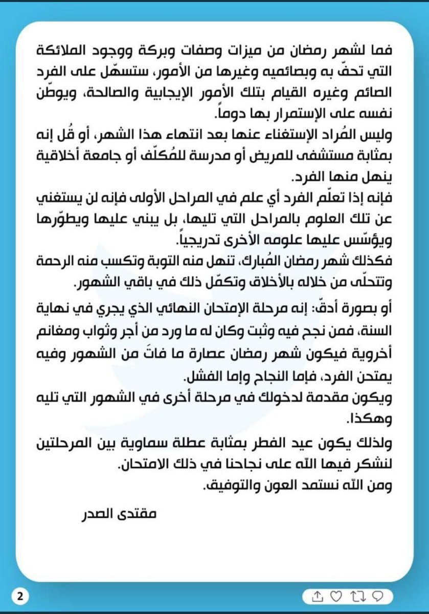 GTZtoaLlD0mNaDz's tweet photo. تَغريدَة لسَمٰاحَةِ القائِد السَّيِّد مُقتَدَىٰ الصَّدْر (أعَزّهُ اللّٰه) في حِسَابهِ الشَخصِيّ بتويتَر بتَاريخ ٢٠٢/٤/٢ https://t.co/F17QkEmvMS