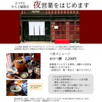【公式】瑠璃光(よろづや観光運営)のツイート画像
