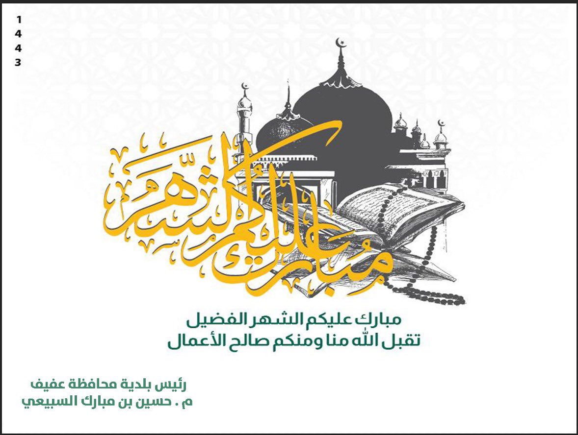 enghussein9889's tweet photo. #مبارك_عليكم_الشهر https://t.co/EuxLM86QL9