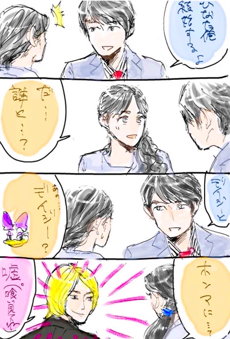 文ちゃんとデイジーの結婚報告が #エイプリルフール だったらいいのになという妄想四コマ。#嘘喰い 観れてないけど目蒲鬼郎なら何て言うかなとw 
#カムカム #カムカム絵 