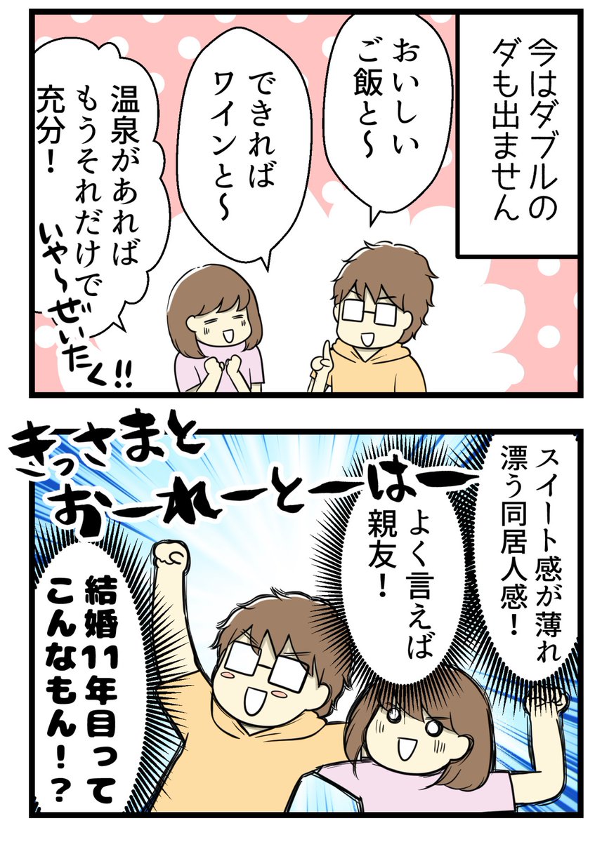 結婚11年目の夫婦ってこんなもん?

求めるものが変わってきた😂

#漫画が読めるハッシュタグ 