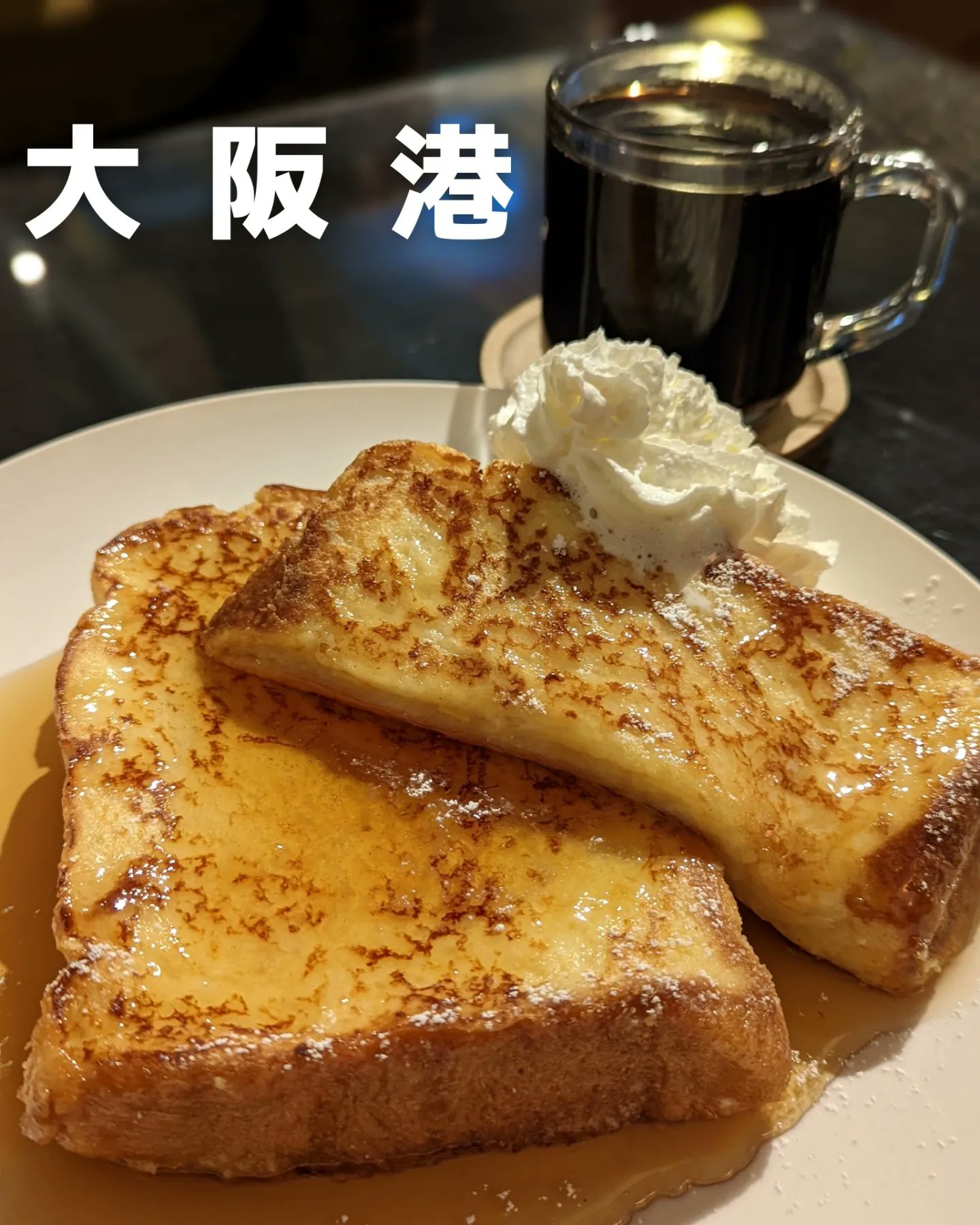 ふらん 大阪市内カフェ菓子 グルメ 大阪港 海遊館の近くにある Kuma Kafe さん 店名通りクマの人形がたくさん置かれています こちらではモーニングが10 00 11 30とゆっくりめですが5種類のメニュー その中のフレンチトーストをお願いしたら 1枚