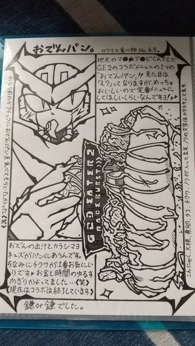 久々におでんパン食べたいー!
(コラボメニューなので無理です) 