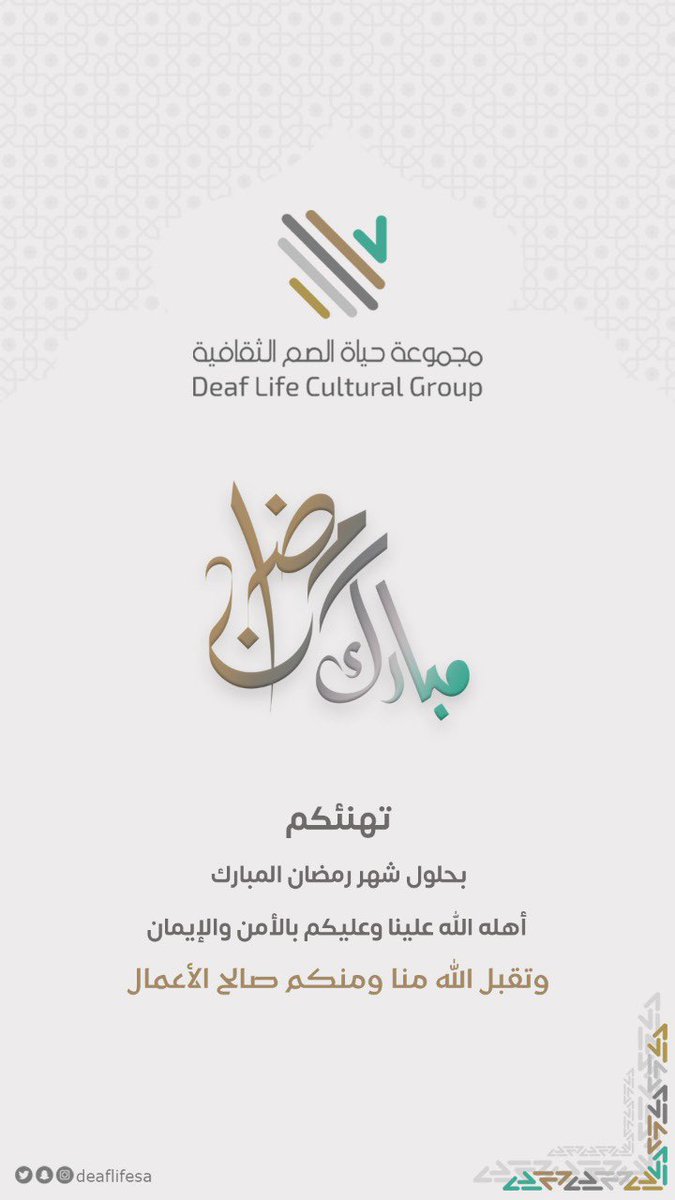 مجموعة حياة الصم الثقافية tweet media