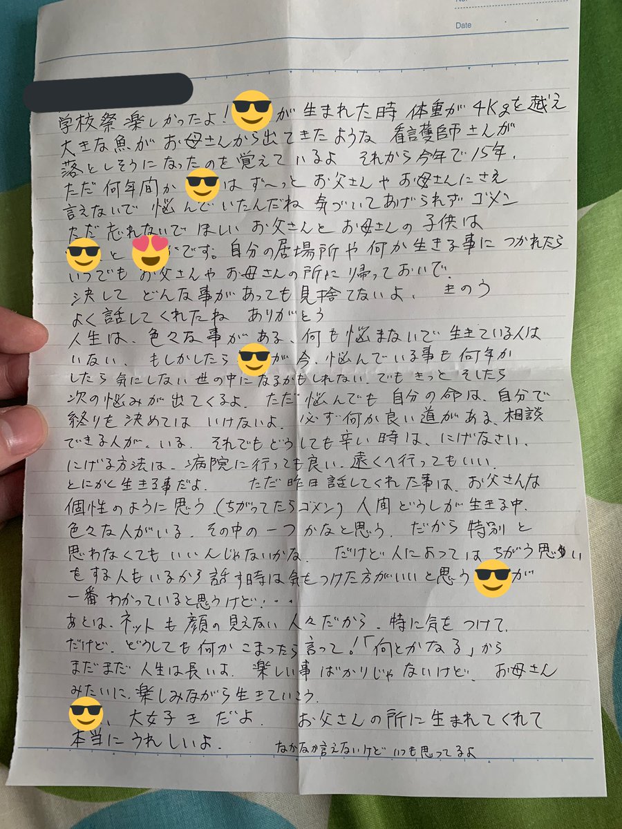 2年前にカムアした次の日にお父さんから貰った手紙。色んな環境の人がいるから迷うけど、僕のお父さんはオネェがテレビにでる度にCHを変える人だった。そんな人から貰った手紙。簡単には言えないけど、僕は世界で1番大切な友達のためなら、こう思えるように、言えるように、強くなろって思った。
