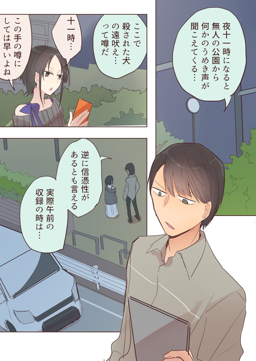 二人オカルト探求録
.6 夜泣き犬1、というお話

漫画まとめ↓
https://t.co/7OnayYPEUu 