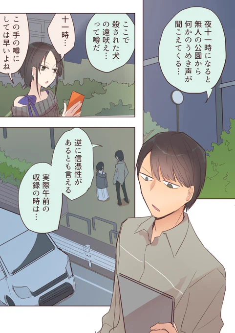 二人オカルト探求録
.6 夜泣き犬1、というお話

漫画まとめ↓
https://t.co/7OnayYPEUu 