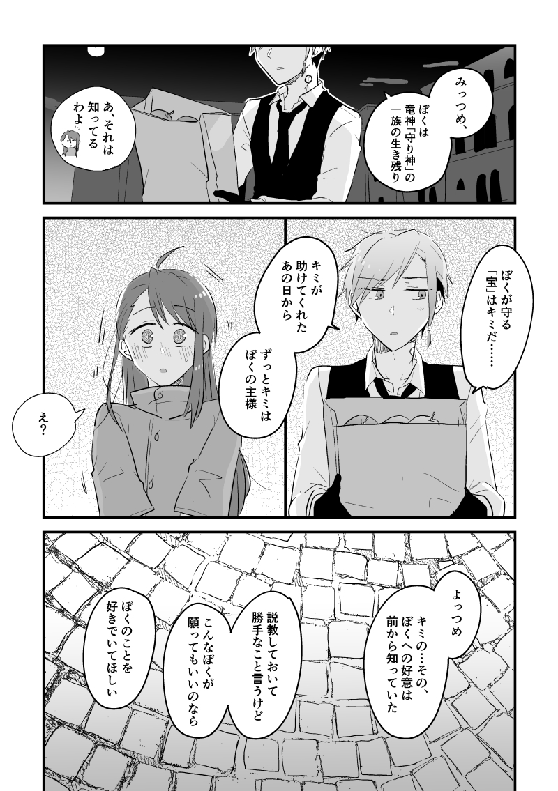 5/6) | 霜上 さんのマンガ | ツイコミ(仮)