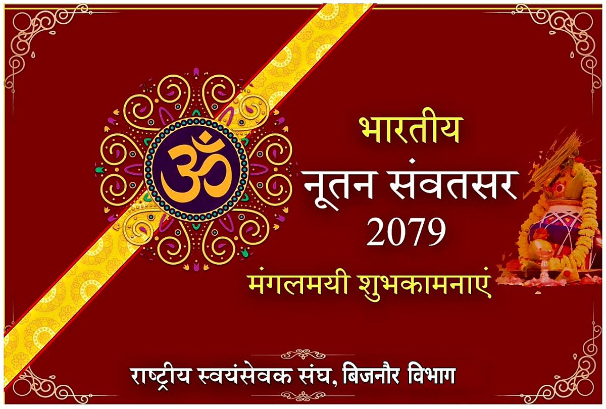 Vineet_Koushal's tweet photo. भारतीय नववर्ष विक्रम संवत 2079 की हार्दिक मंगलकामनाएँ। 
#भारतीय_नववर्ष https://t.co/he9NZQUiMQ