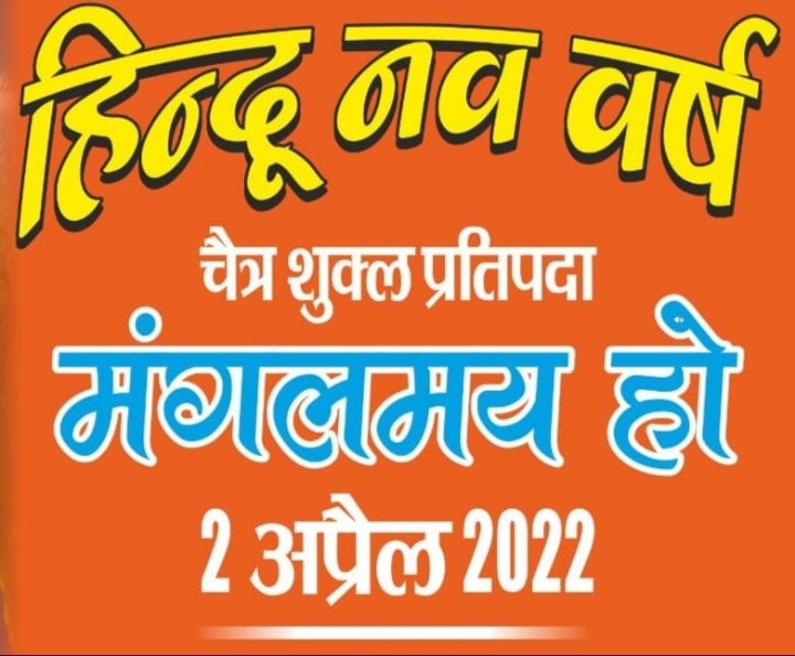 RajatSh62528333's tweet photo. सभी सनातनियों को #हिंदू_नववर्ष की बधाई एवं शुभकामनाएं!!
 🏹🚩जय श्री राम🚩🙏 
#हिंदू_नव_वर्ष_की_हार्दिक_शुभकामनाएं https://t.co/QFEE6fGqZL