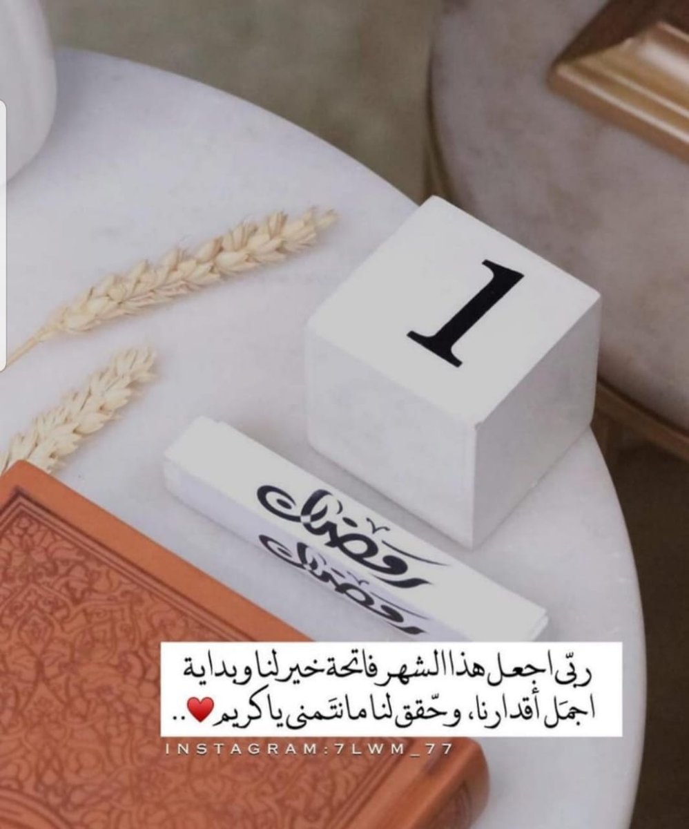 saeed98040's tweet photo. ١ | رمضان 🌙
اللهم اجب دعواتنا وحقق امنياتنا واجعلنا ممن تحبهم وترضى عنهم

  كل عام والجميع بالف خير https://t.co/pHlw7ziUTx