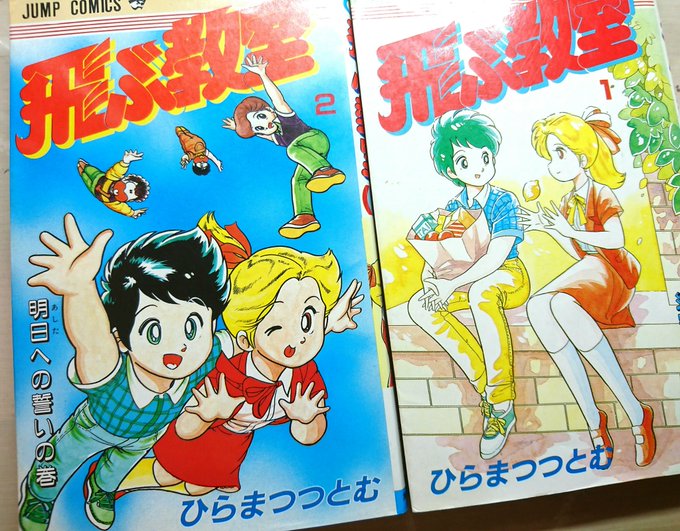 飛ぶ教室 を含むマンガ一覧 ツイコミ 仮