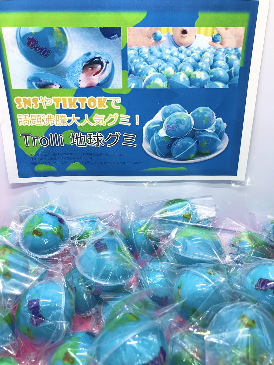 toretoreland3's tweet photo. おはようございます☀
話題の #地球グミ 入荷しました❣️
🌍🌎🌏🌎🌏🌎🌏🌎🌏🌎
#三春屋 #ゲーセン https://t.co/pUloxnU5Tb