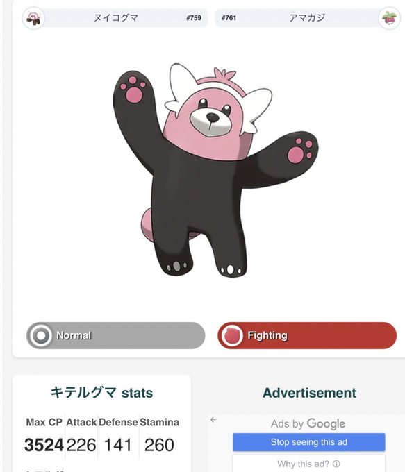 ポケモンgo キテルグマ の覚える技が判明 シャドクロしっぺで霊絶対許さないマンに