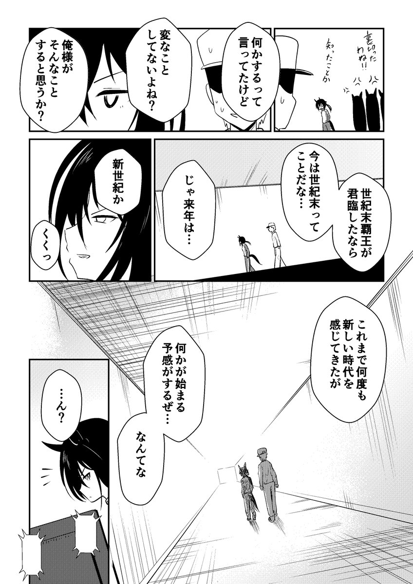 リョテイさん39話捏造
#ウマ娘 