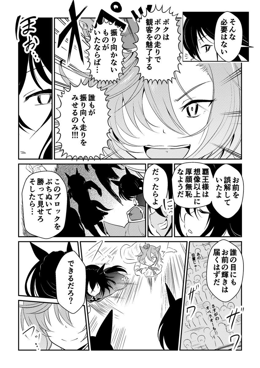 リョテイさん39話捏造
#ウマ娘 