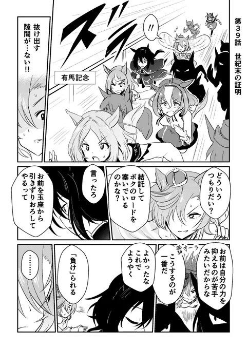 リョテイさん39話捏造
#ウマ娘 