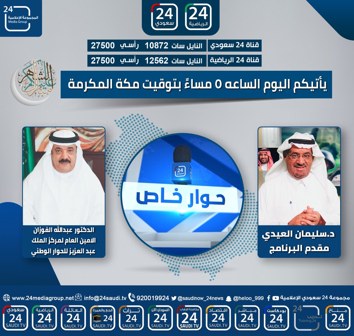 السعودية بث قناة مباشر تردد 24 بث مباشر