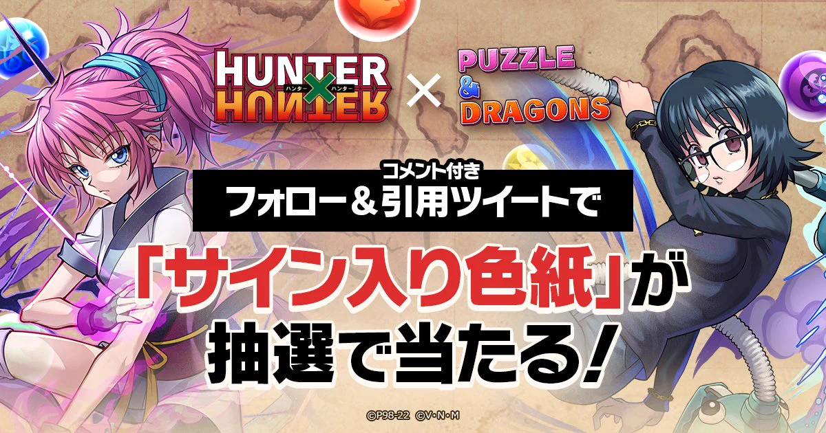 HUNTER×HUNTER  パズドラ Twitter 当選品 マチ サイン色紙 pad_sexy パズル＆ドラゴンズ公式 on X: 