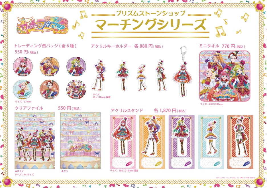 プリズムストーン情報】 ✓マーチングシリーズ ✓ハピプリ あうる