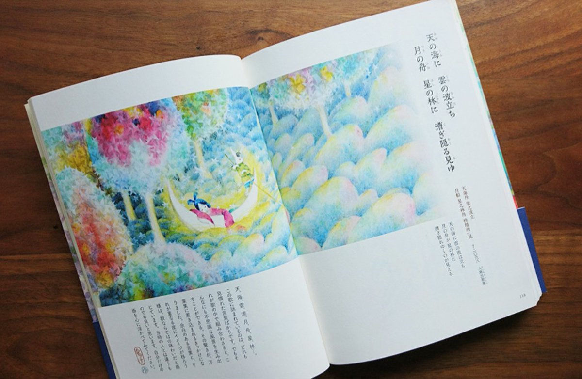 まつしたゆうり　共著『よみたい万葉集』第5刷（絵本作家・イラストレーター） tweet media