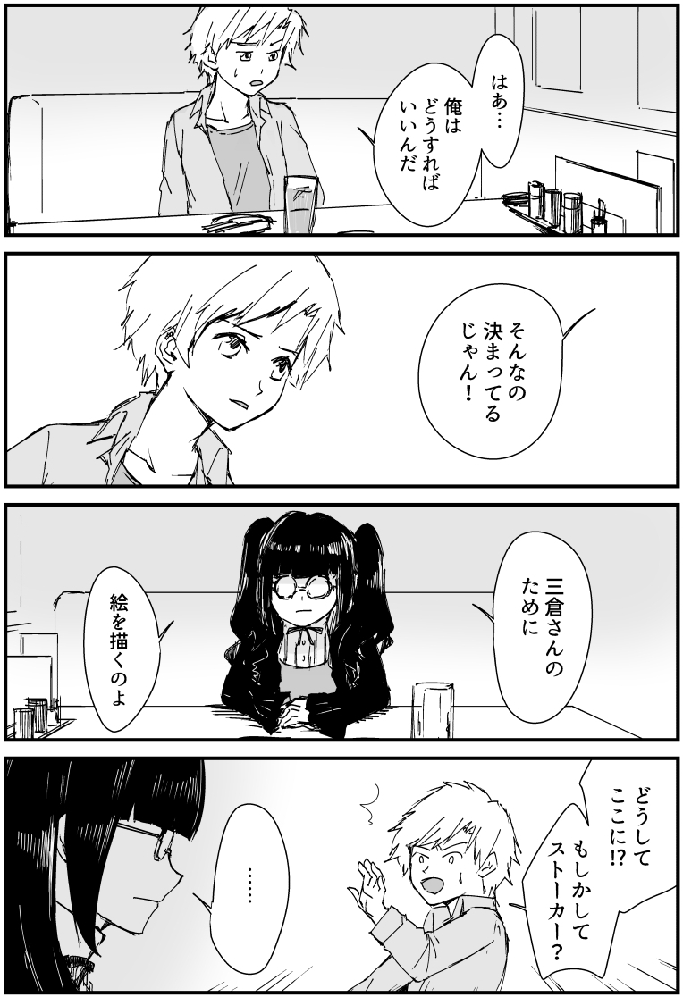 芸術系大学サークル漫画『三倉さんを癒しましょう』
#46「どうすれば」

#漫画 #漫画が読めるハッシュタグ #オリジナル漫画 #絵描きさんと繫がりたい #漫画好きさんと繋がりたい #三倉さんを癒しましょう 