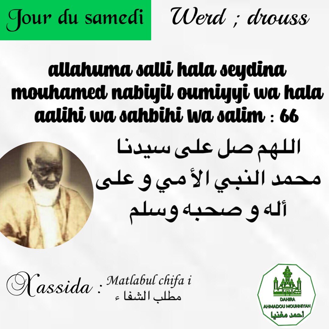 FL_SerigneTouba's tweet photo. - [ ] Werd : allahuma salli hala seydina mouhamed nabiyil oumiyyi wa hala aalihi wa sahbihi Wa salim : 66     Xassida : matlabul chifa i. #mouridoulah #bayfall #xassida #werd #cheikhibrafall #serignefalloumbacké #senegaldakar #diné #salatu #khadimrassoul #ahmadoumouhniyan https://t.co/0omPjz0h1p