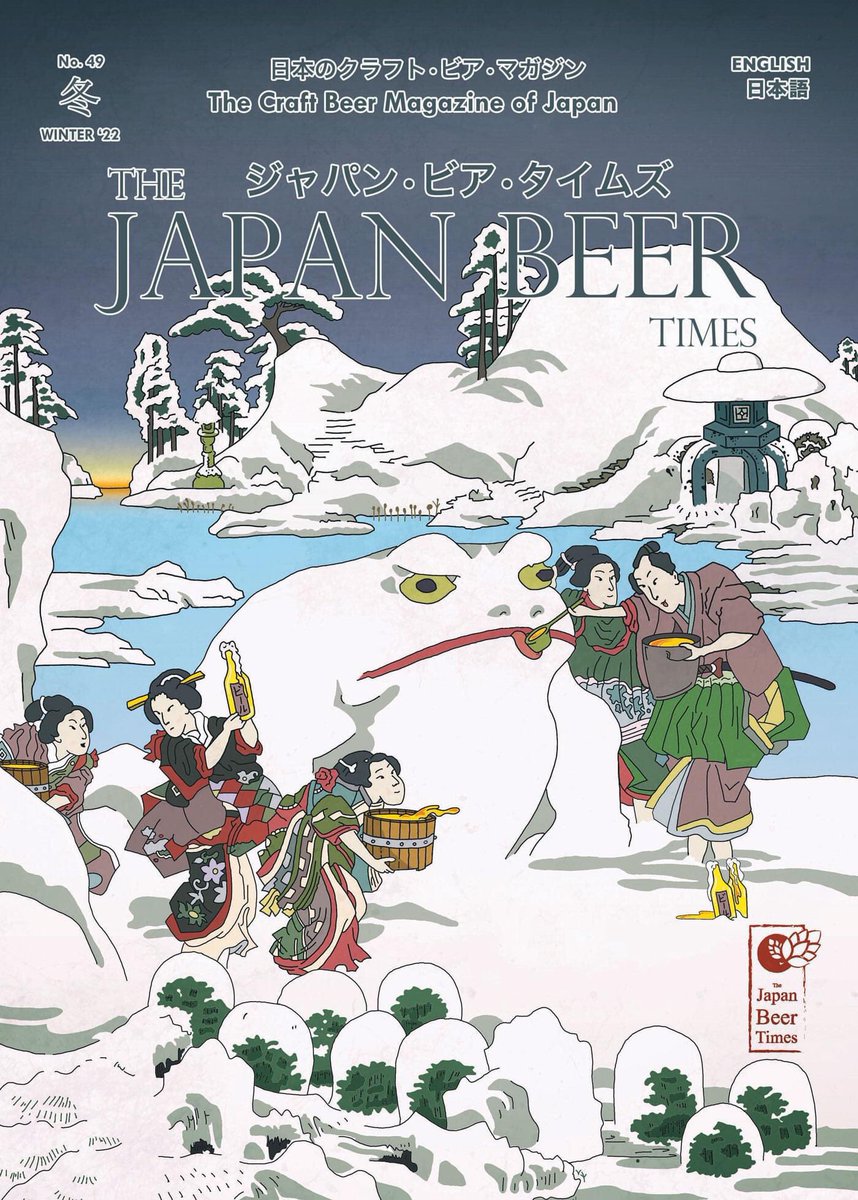 JapanBeerTimes's tweet photo. We offer subscriptions to our bilingual, quarterly magazine and ship around the world (and anywhere in Japan). Please consider subscribing! You’ll learn much about Japan, not just beer... https://t.co/GmAyVDLomV https://t.co/xfKzrOrb8X