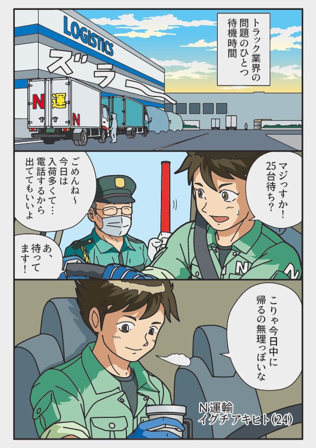 トラック・物流漫画専門サイト「コミロジ」が公開予定です。

それに伴い広告、スポンサーさまを募集しております。資料ご希望の方は下記リンクからお問い合わせくださいませ。
https://t.co/bqo5EoWvjJ 