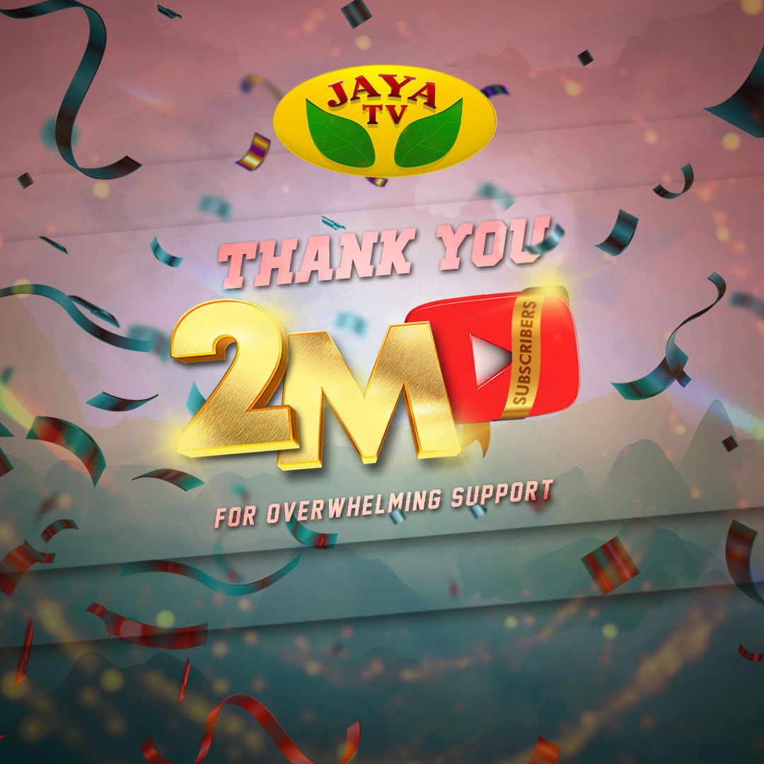 JayaTvOfficial's tweet photo. Thank You 🙏✨
#JayaTv #YouTube #2MSubscribers https://t.co/OAUNW0Xll0