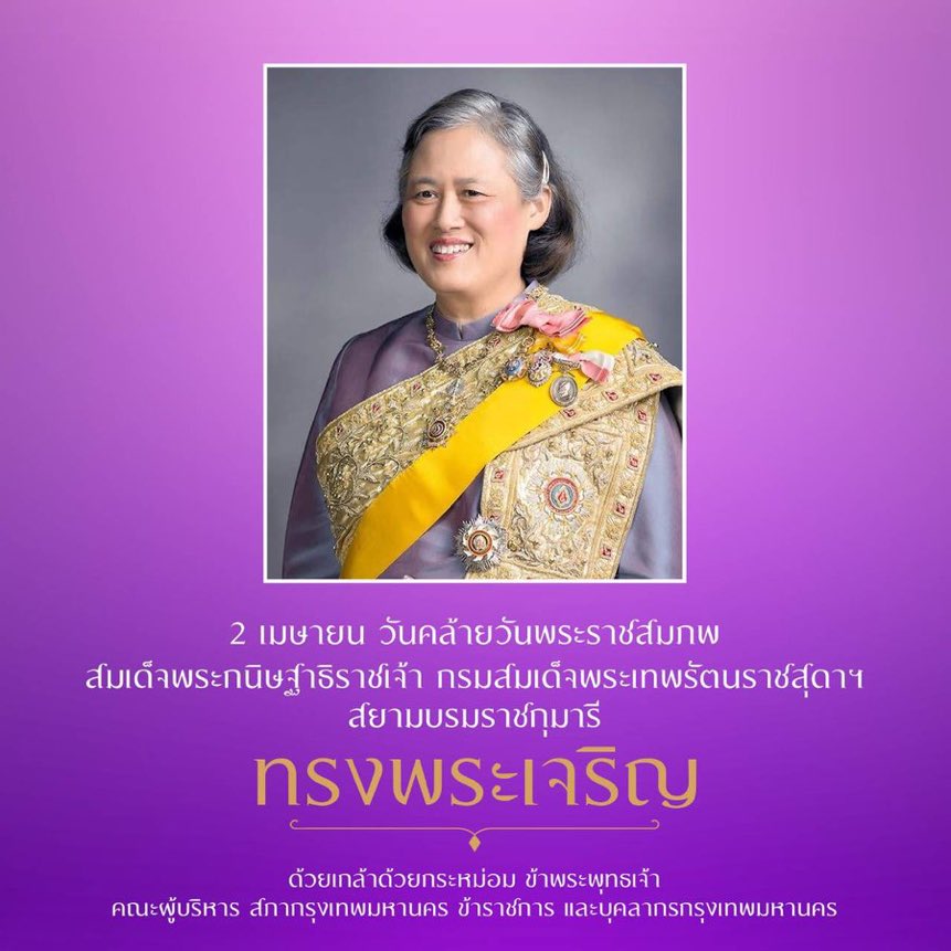 ทรงพระเจริญ