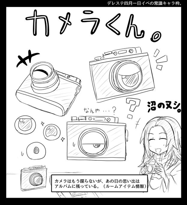 好きだよカメラくん…(復活祈願) 