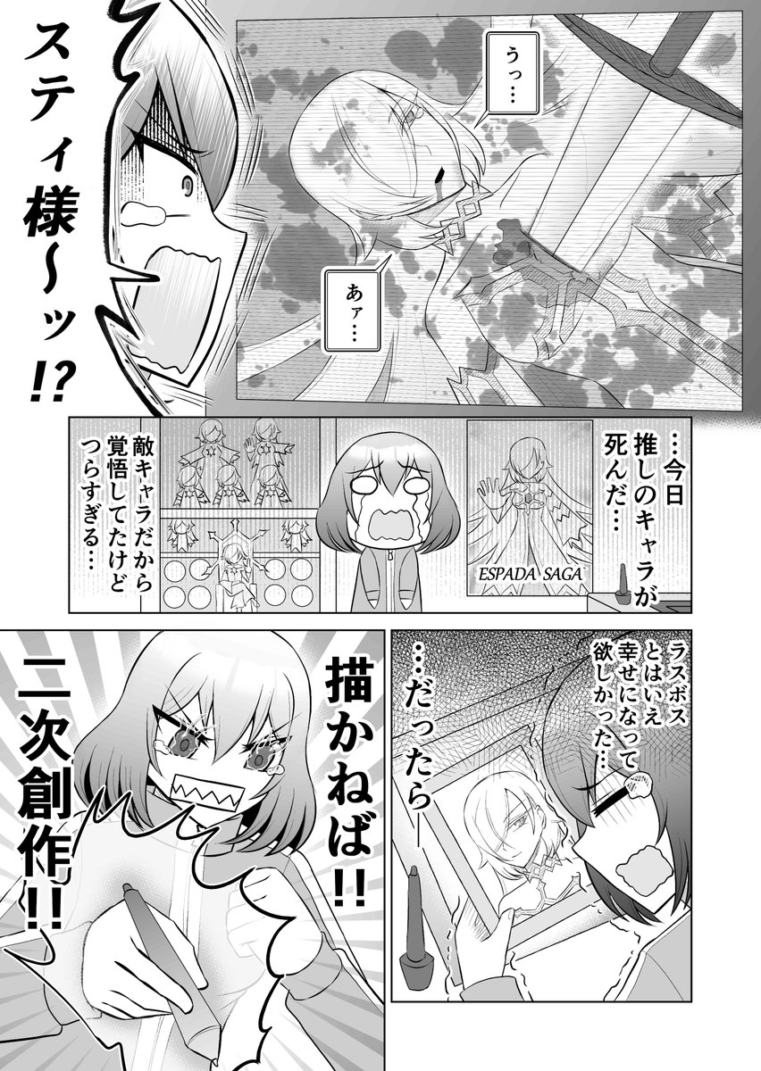 推しキャラが死んだオタクの話 1/2 