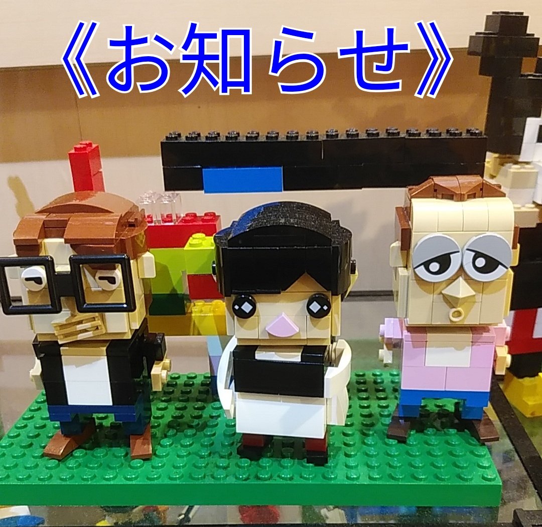 ブロックはかせ.LABO tweet media