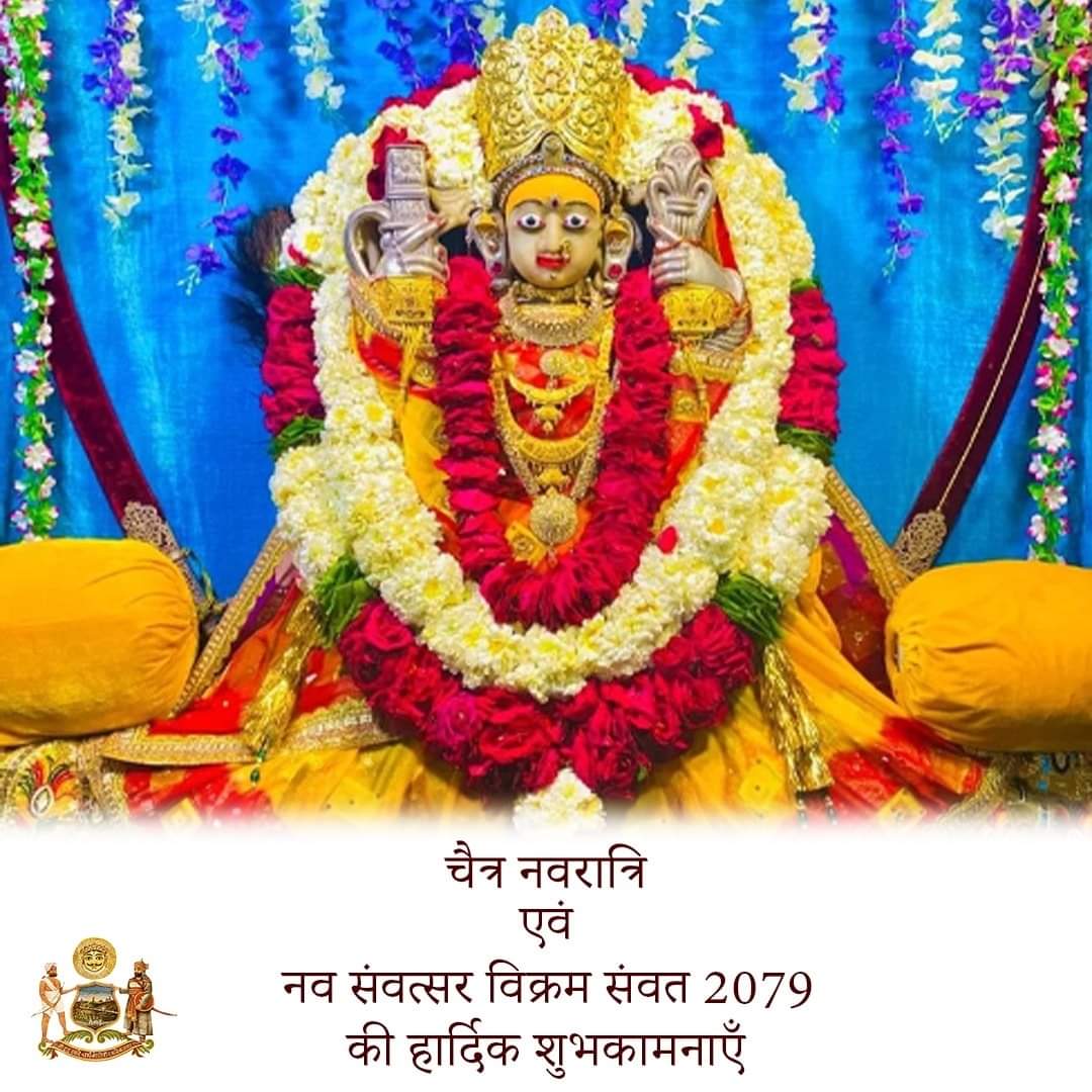 hathawari's tweet image. चैत्र नवरात्रि एवं हिन्दू नववर्ष विक्रमी संवत् 2079 की हार्दिक शुभकामनाएं।

माँ भगवती अपने सभी भक्तों पर कृपा बनाये रखें और सभी को सुख-समृद्धि की ओर अग्रसर करें, मेरी उनसे यही प्रार्थना है।
#चैत्र_नवरात्रि