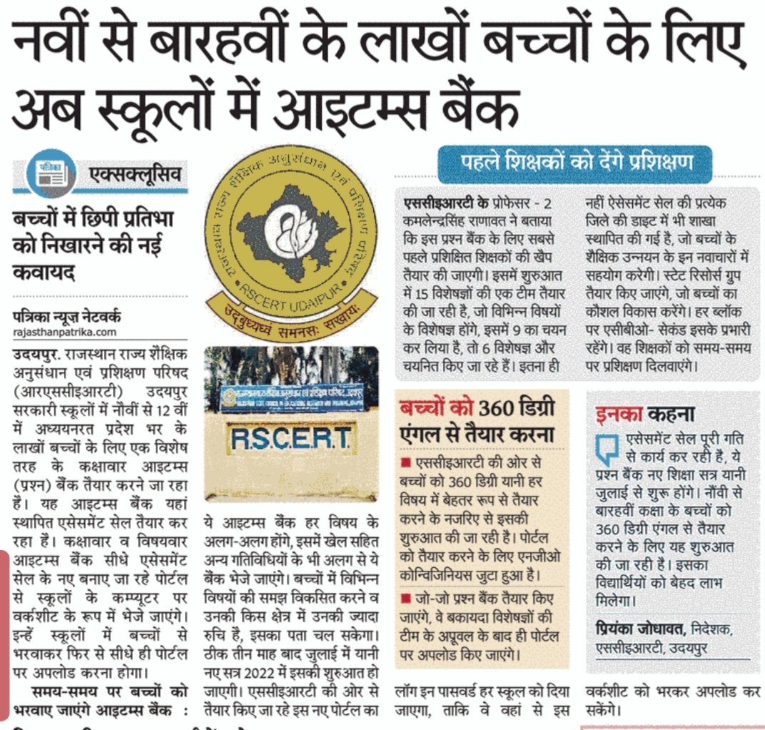 RSCERT, Udaipur tweet media