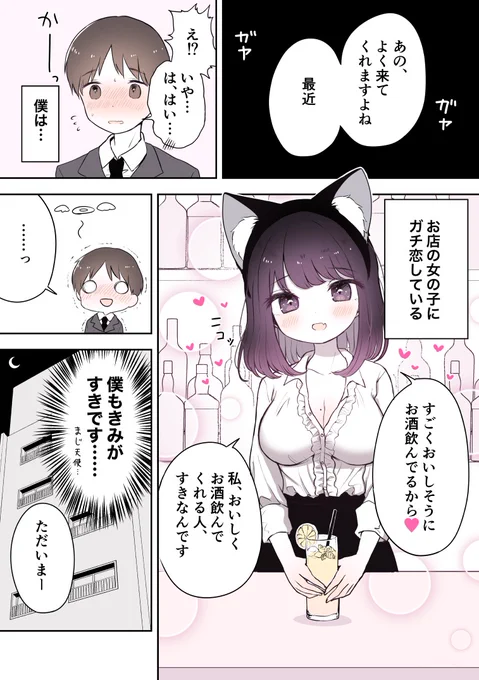 ガチ恋してるお店の子にドヤされる話