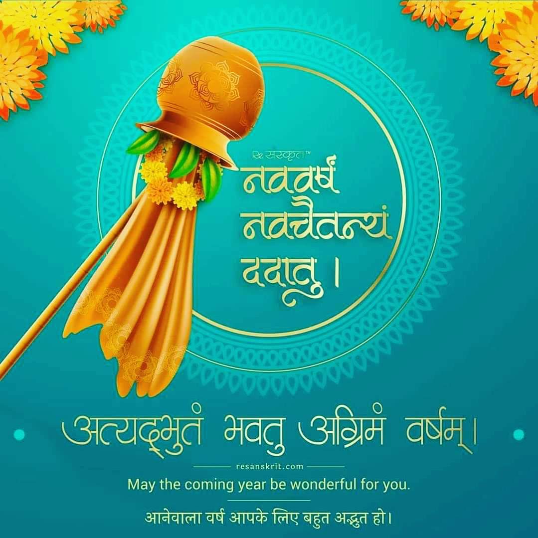 Shobhitt26's tweet photo. हिन्दू नव वर्ष, नव संवत्सर विक्रम संवत 2079  को हार्दिक बधाई और शुभकामनाएं।

#हिन्दू_नववर्ष 
#HinduNewYear
#मेरा_नववर्ष_चैत्रप्रतिपदा
#भारतीय_नववर्ष_प्रतिपदा
#GudiPadwa 
#गुडीपड़वा 
#gudipadwaspecial https://t.co/XWoyjCTYU2