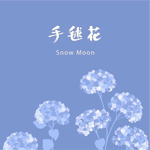 Tono \u0026 Lims 手毬花 3本セット