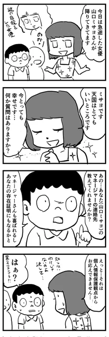 有名人の霊が降りるのは結構だけど、本物だという証拠も見せて欲しいんだよ。 