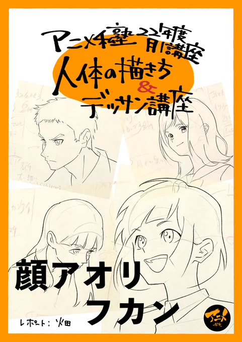 【早分かり絵ノウハウ】顔アオリ&amp;フカンの描き方※DL商品PDF 110ページ | アニメ私塾オンライン教材ショップ https://t.co/vI2WbgInod #booth_pm 