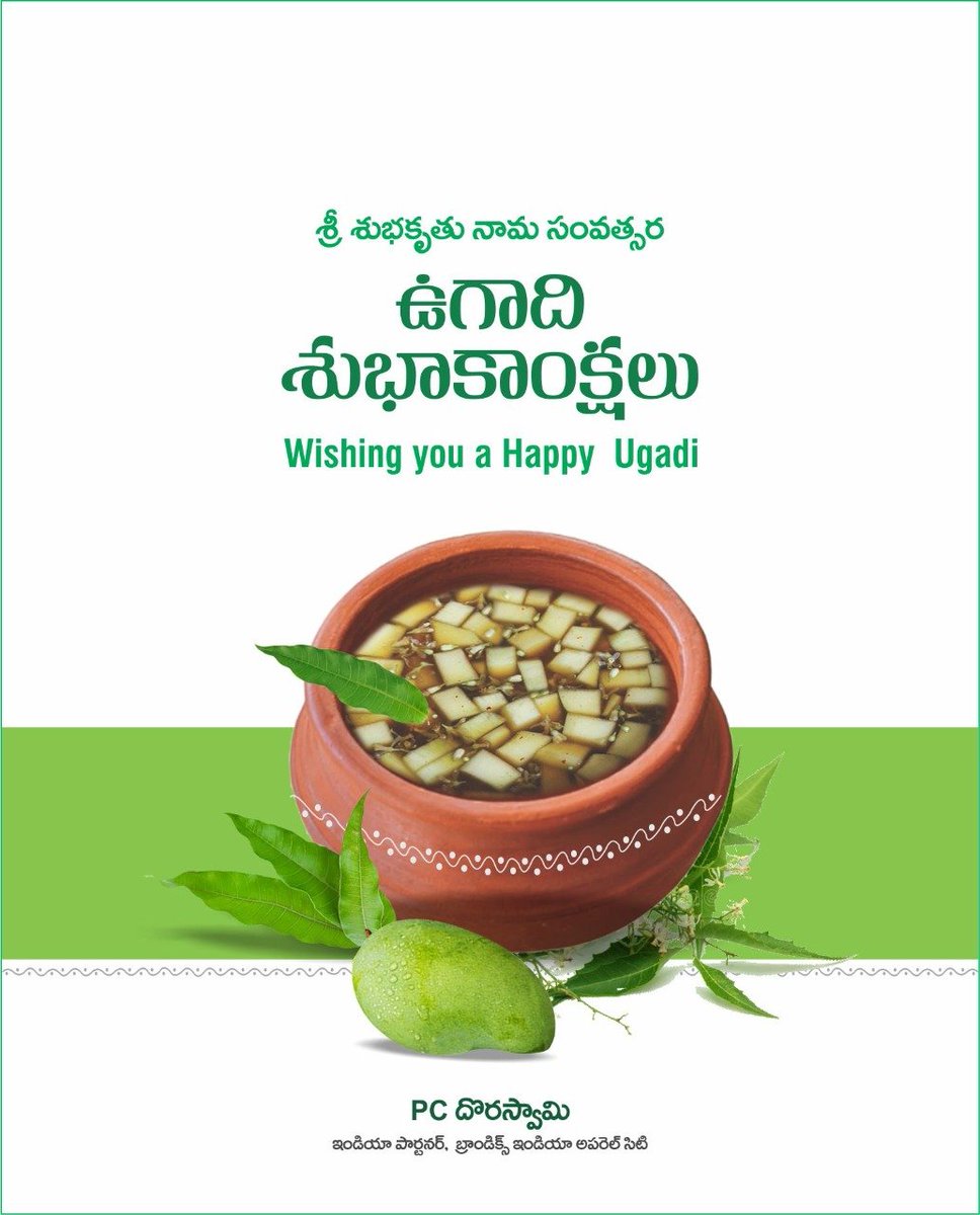 PCDoraswamy's tweet photo. ‘శతాయుర్వజ్ర దేహాయ 
సర్వ సంపత్కరాయచ  
సర్వారిష్ట వినాశాయ 
నింబ కందళ భక్షణం’   
 
ఈ ఉగాది మీ జీవితంలో సరికొత్త వెలుగులను ప్రసరింపజేయాలని మనసారా ప్రార్ధిస్తూ శ్రీ శుభకృత నామ సంవత్సర ఉగాది శుభాకాంక్షలు !

దొరస్వామి
భారతీయ భాగస్వామి
బ్రాండిక్స్ ఇండియా అపెరల్ సిటీ

#HappyUgadi https://t.co/hIGzZmLJ03