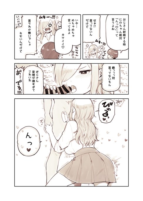 でるとき「んっ♡」って言っちゃうギャル 